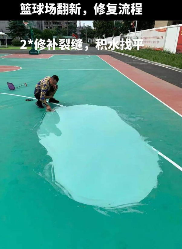 新村镇硅 PU 球场（篮球场 / 羽毛球场）  局部维修（破损＜30%）